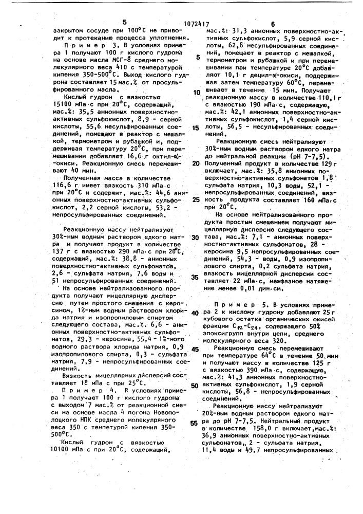 Способ получения анионовых поверхностно-активных веществ (патент 1072417)