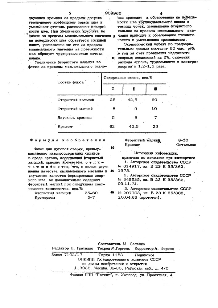 Флюс для дуговой сварки (патент 959965)