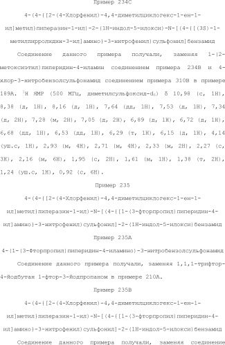 Селективные к bcl-2 агенты, вызывающие апоптоз, для лечения рака и иммунных заболеваний (патент 2497822)