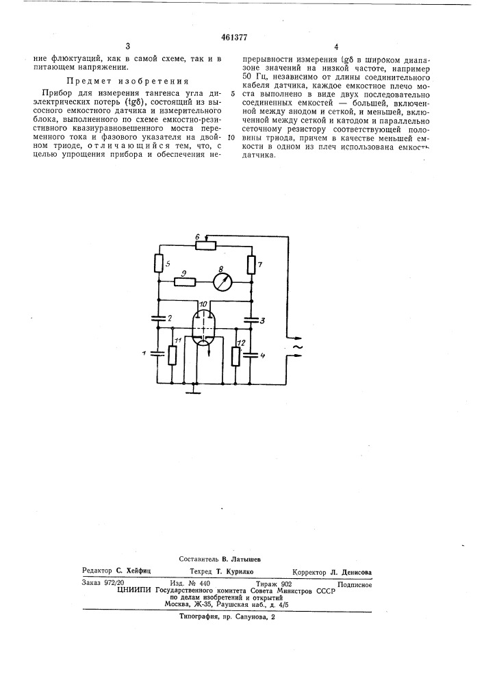Прибор для измерения тангенса угла диэлектрических потерь (патент 461377)
