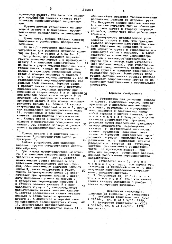 Патент ссср  825804 (патент 825804)