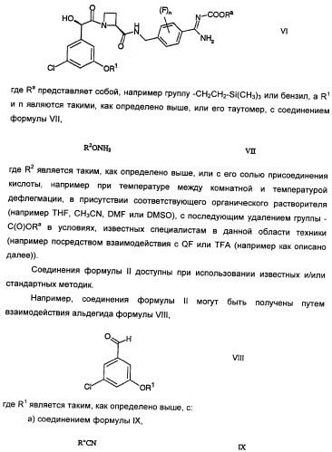 Фармацевтически приемлемые соли присоединения сульфоновой кислоты метоксиамидинового соединения и способ их получения (патент 2345064)