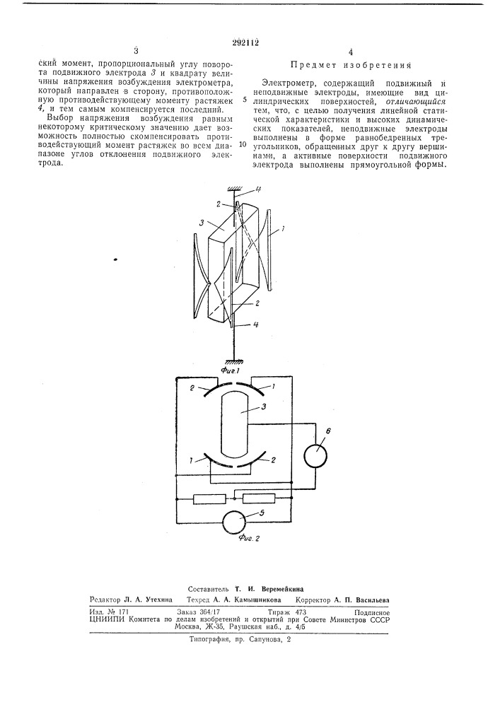 Электрометр (патент 292112)