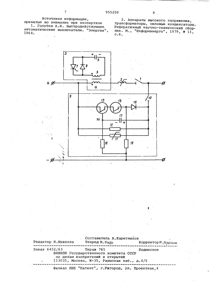Устройство для коммутации индуктивных цепей постоянного тока (патент 955250)