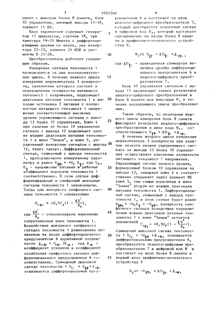 Преобразователь неэлектрических величин в цифровой код (патент 1501266)