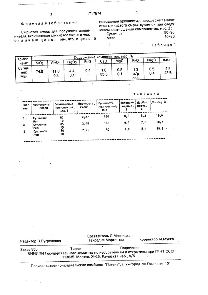 Сырьевая смесь для получения заполнителя (патент 1717574)