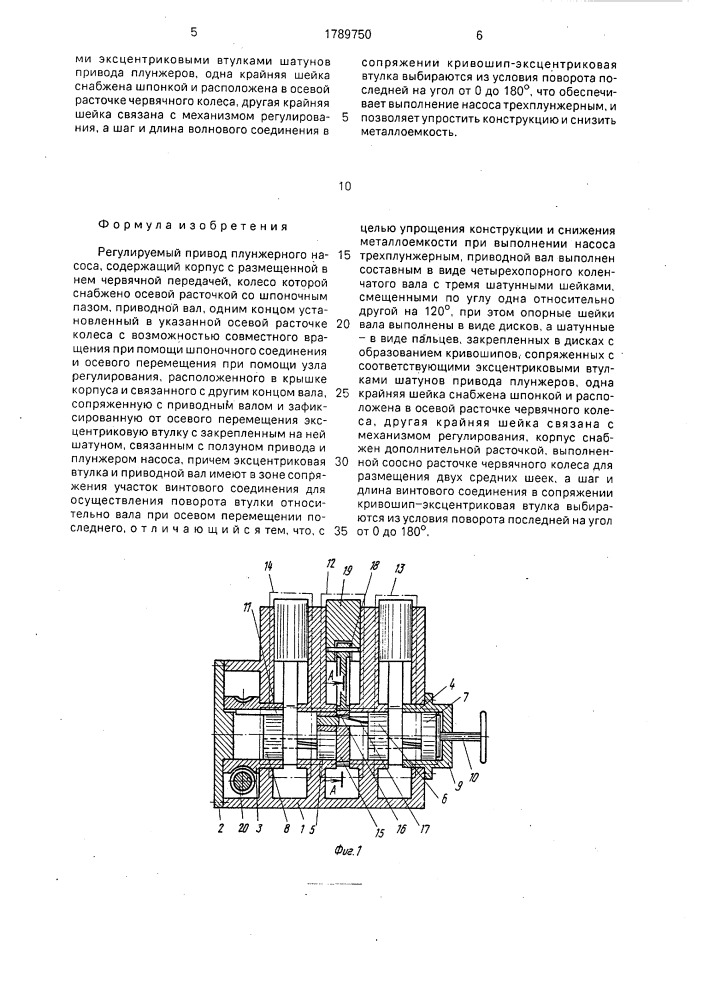 Регулируемый привод плунжерного насоса (патент 1789750)