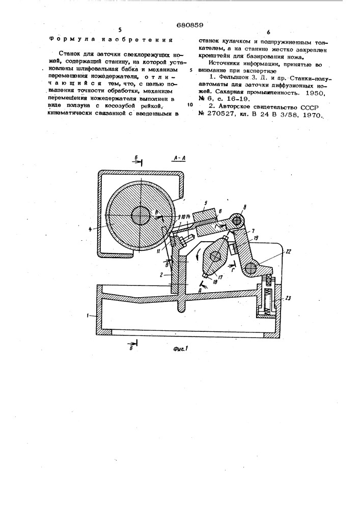 Станок для заточки свеклорежущих ножей (патент 680859)
