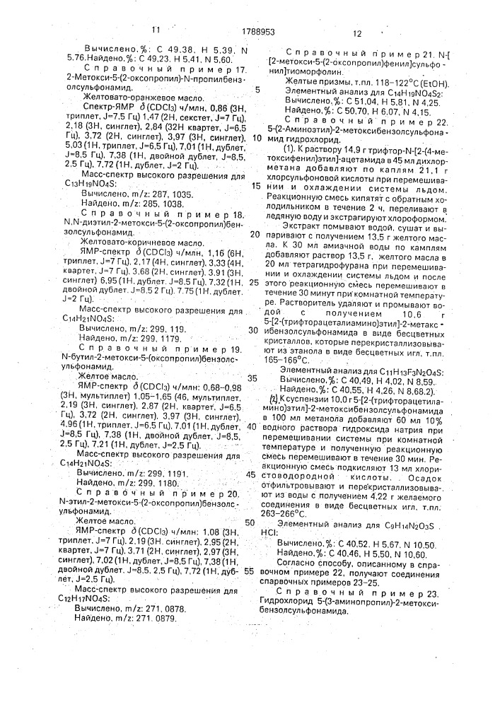 Способ получения производных феноксиэтиламина (патент 1788953)