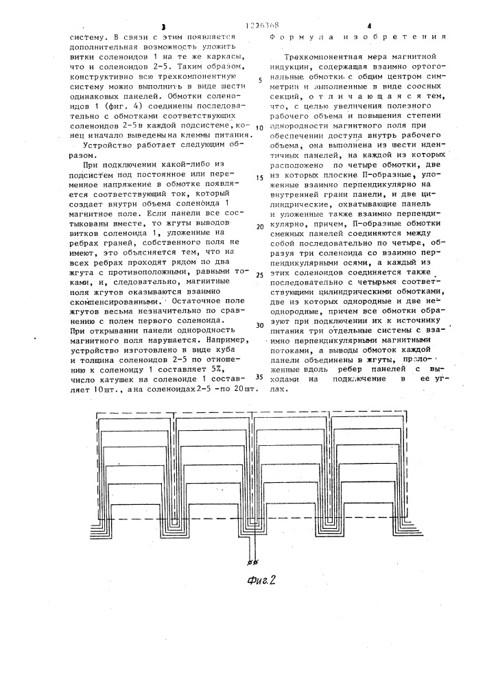 Трехкомпонентная мера магнитной индукции (патент 1226368)