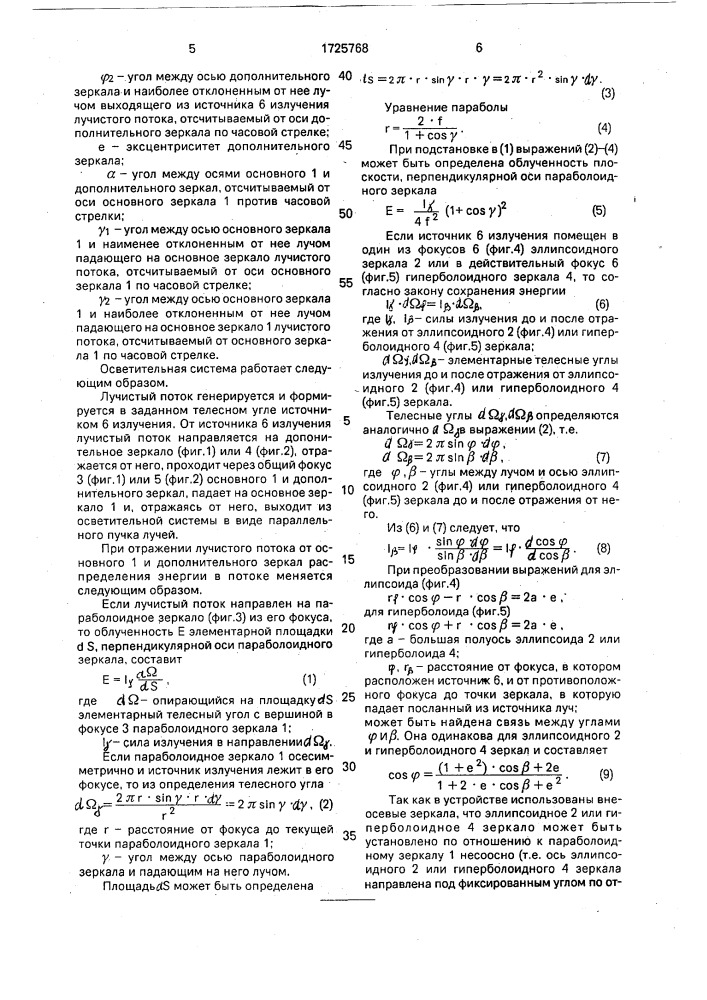 Осветительная система (патент 1725768)