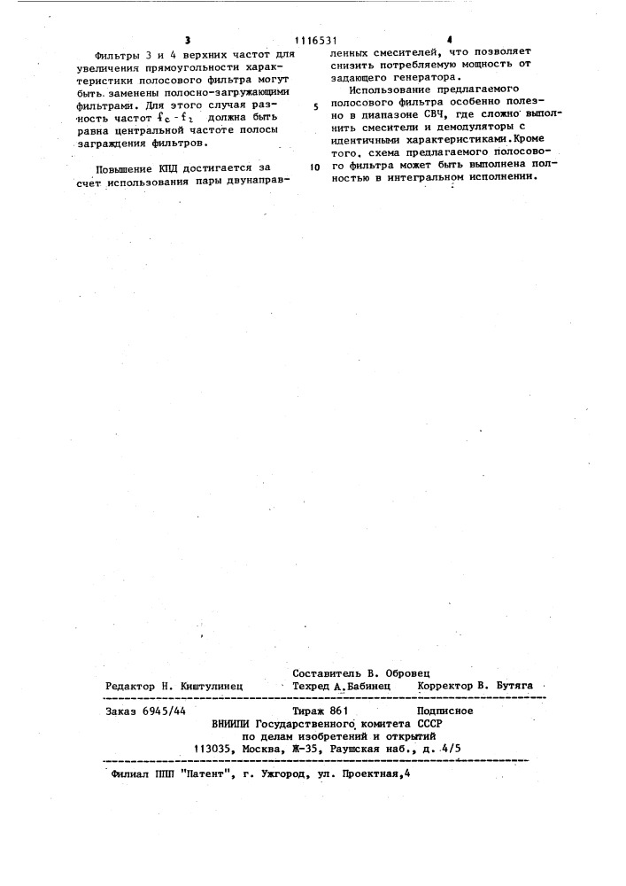 Полосовой фильтр (патент 1116531)
