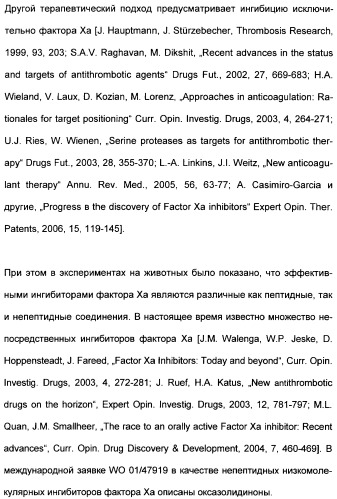 Замещенные (оксазолидинон-5-ил-метил)-2-тиофен-карбоксамиды и их применение в сфере свертывания крови (патент 2481344)