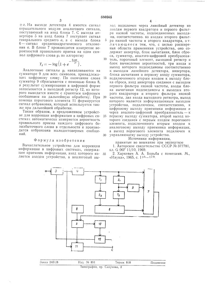 Вычислительное устройство для коррекции информации в цифровых системах (патент 580565)