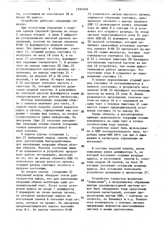 Устройство для контроля обращений процессора к памяти (патент 1594548)