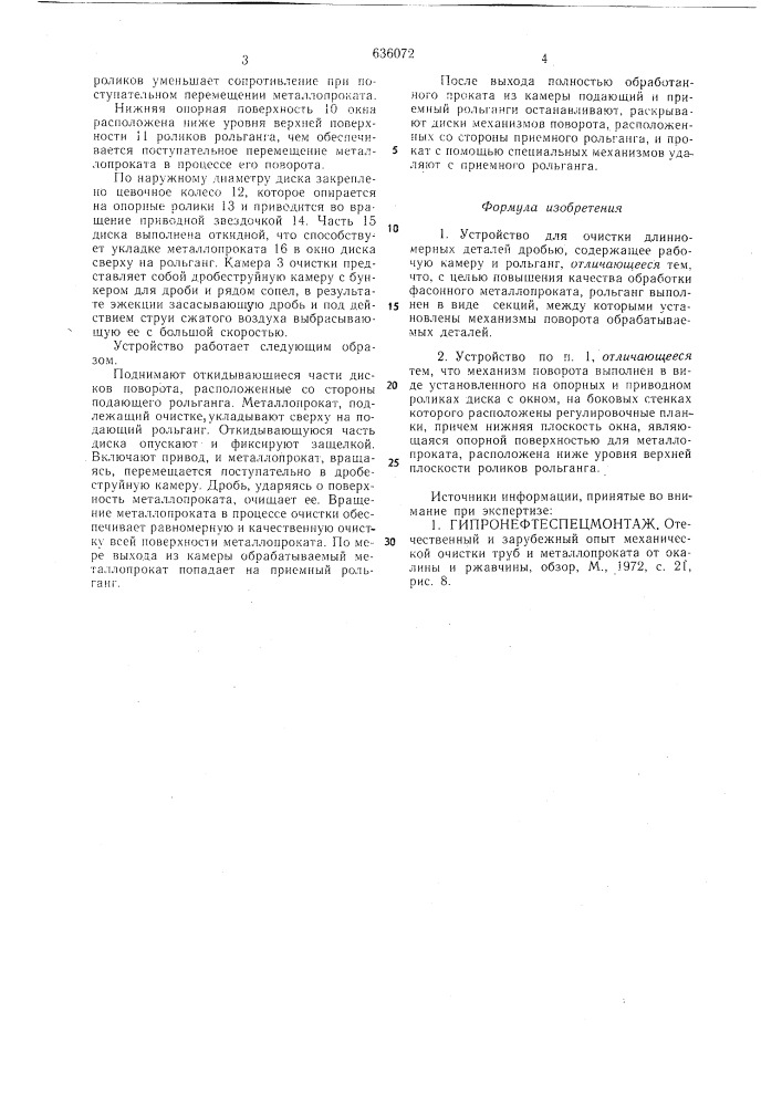 Устройство для очистки длинномерных деталей (патент 636072)