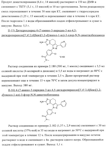 Тиазолилдигидроиндазолы (патент 2403258)