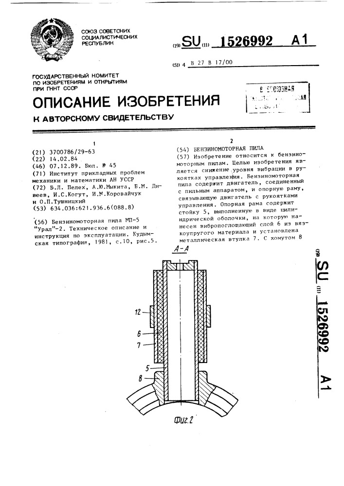 Бензиномоторная пила (патент 1526992)