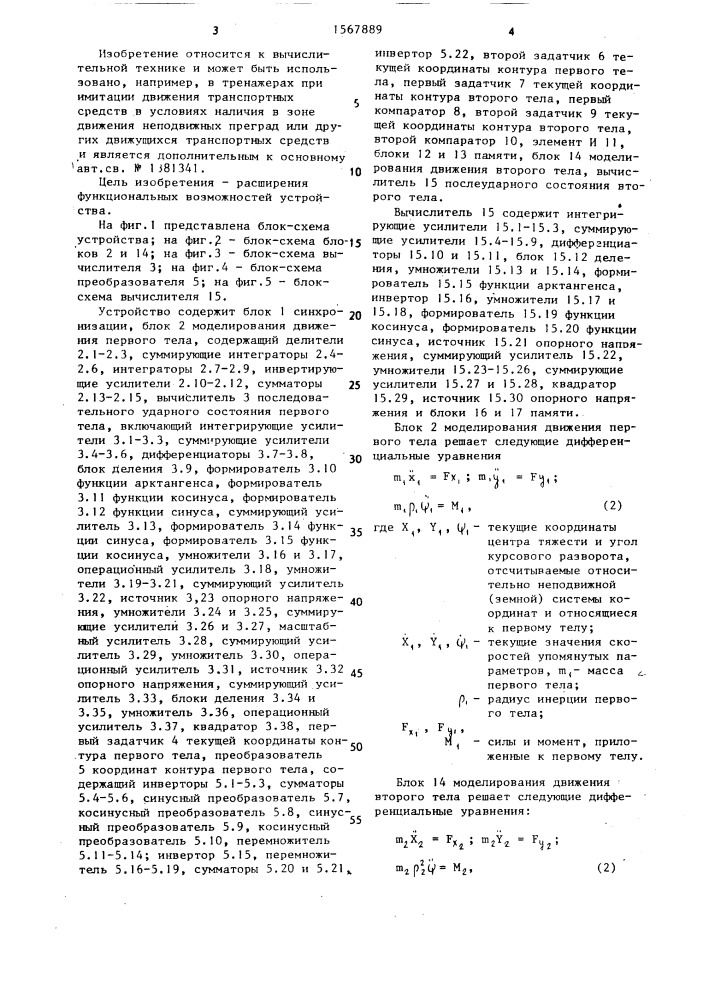 Устройство для моделирования удара твердых тел (патент 1567889)