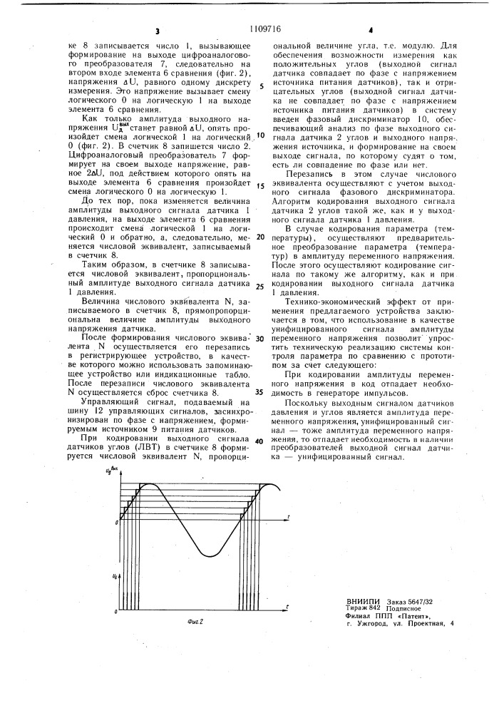 Устройство контроля параметров (патент 1109716)