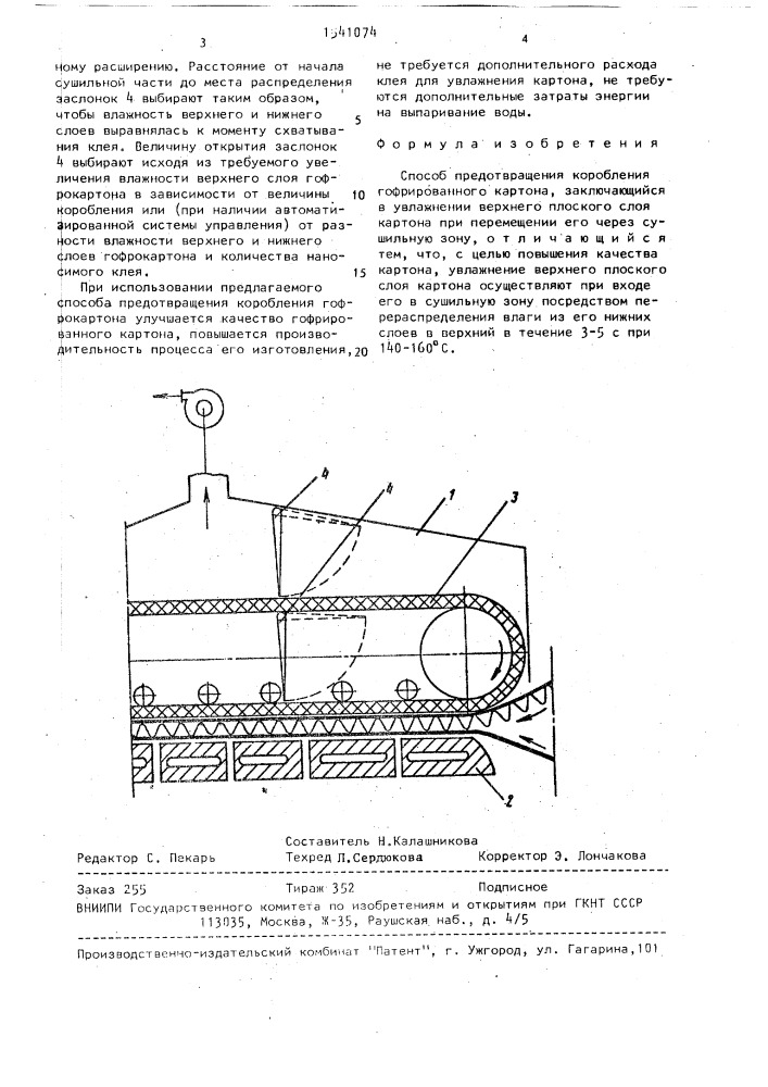 Способ предотвращения коробления гофрированного картона (патент 1541074)