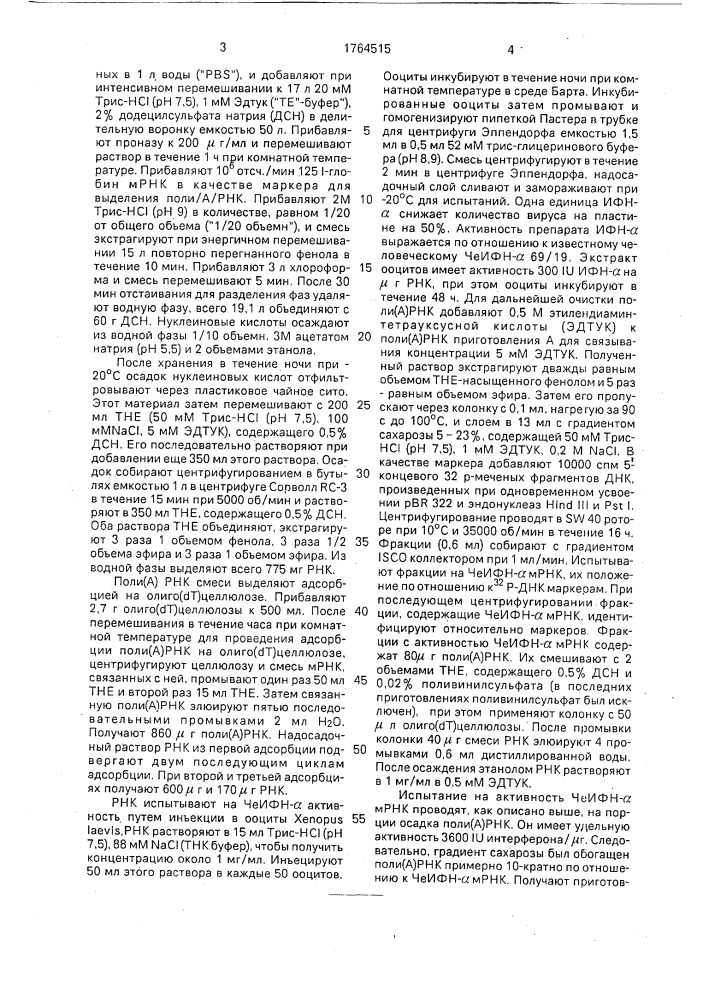 Способ получения лейкоцитарного интерферона (патент 1764515)