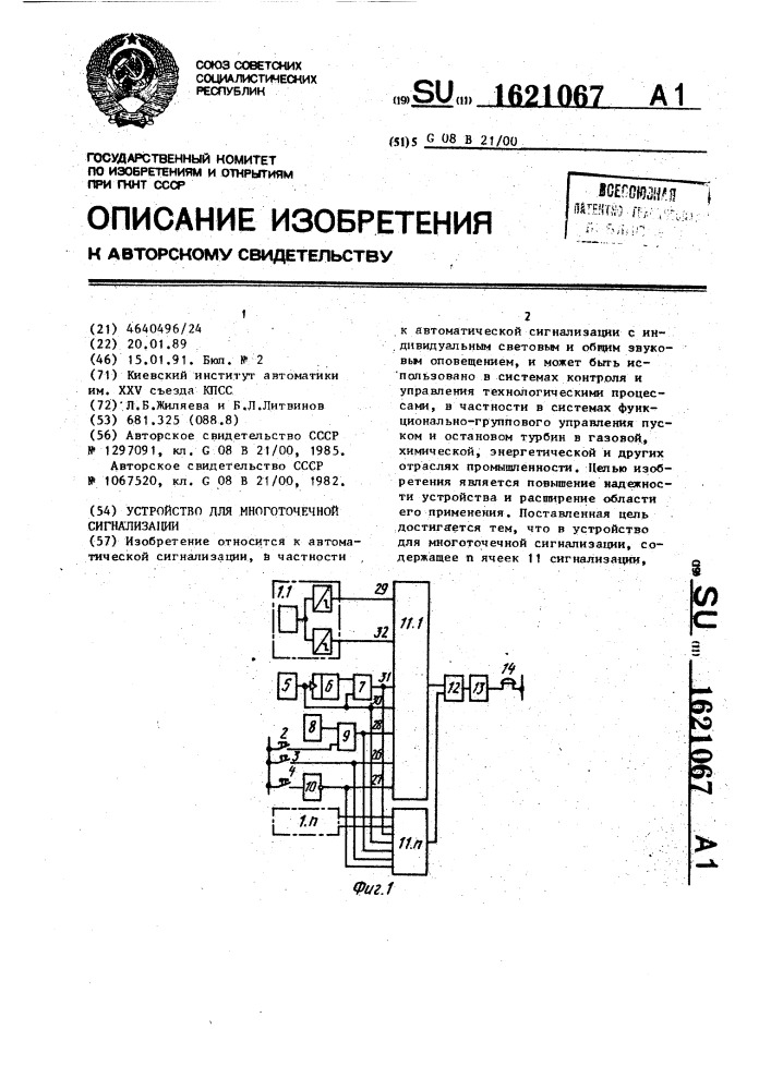 Устройство для многоточечной сигнализации (патент 1621067)