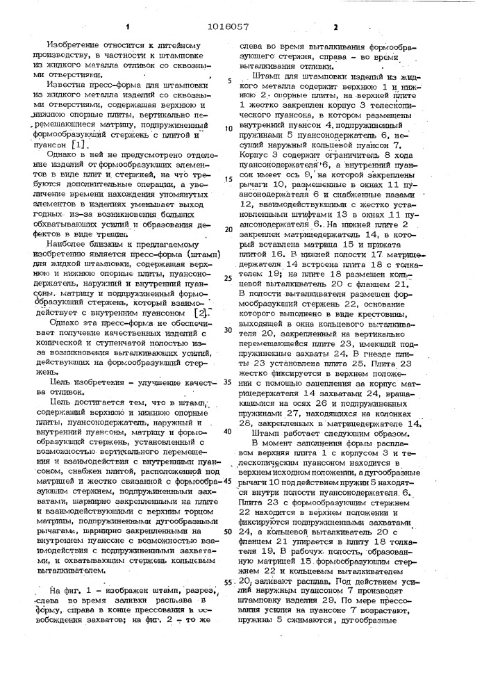 Штамп для жидкой штамповки (патент 1016057)