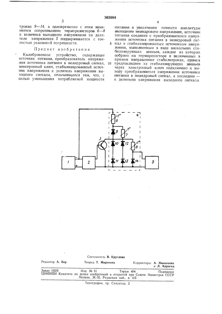 Всесоюзная (патент 363084)