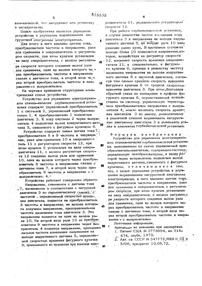 Устройство для управления электроприводом станка-качалки глубиннонасосной установки (патент 515232)
