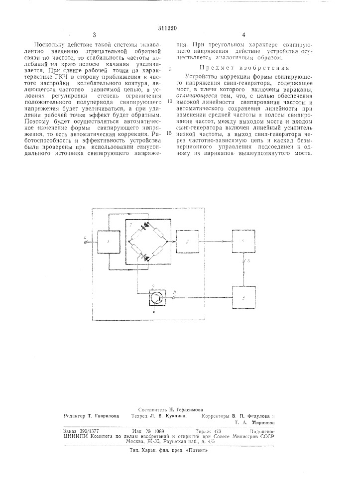 Устройство коррекции формы свипирующего напряжения свип- генератора (патент 311220)