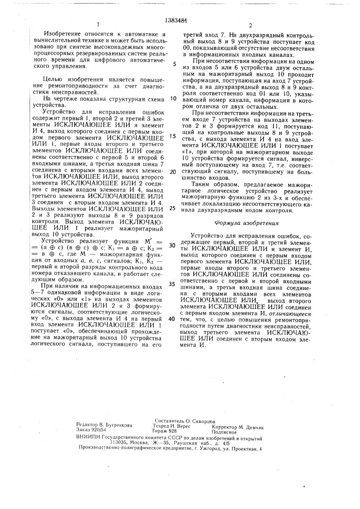 Устройство для исправления ошибок (патент 1383484)