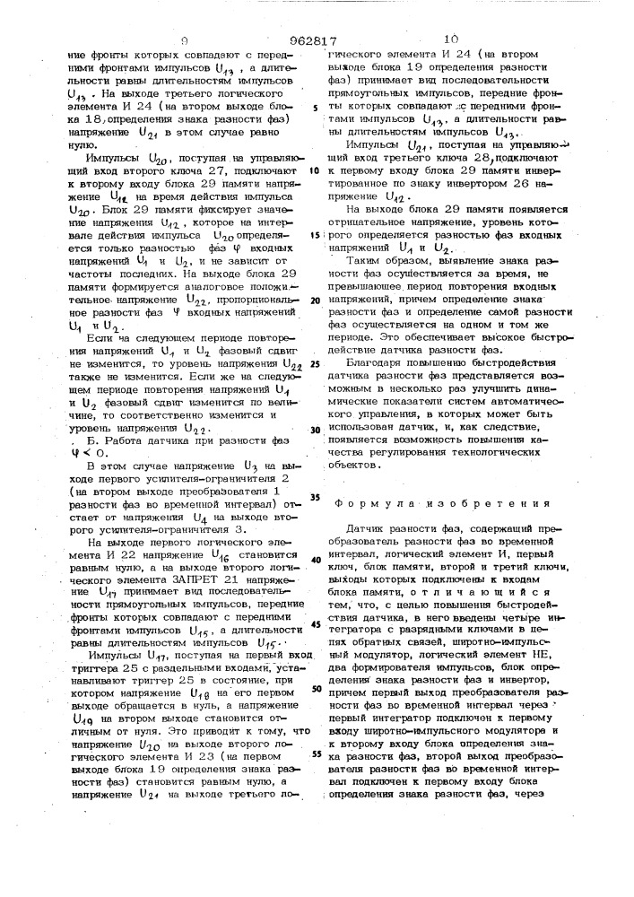 Датчик разности фаз (патент 962817)