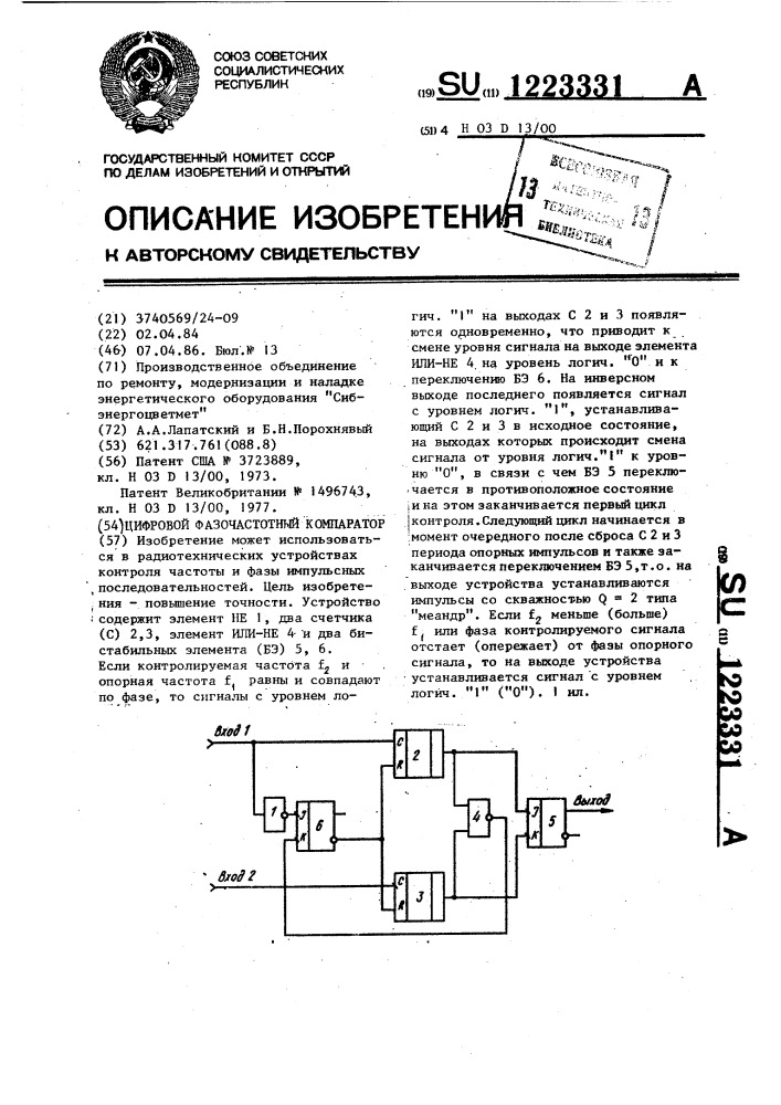 Цифровой фазочастотный компаратор (патент 1223331)