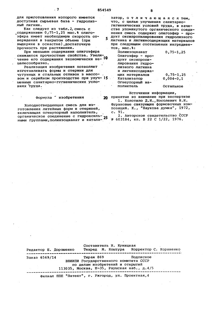 Холоднотвердеющая смесь для изготовления литейных форм и стержней (патент 854549)