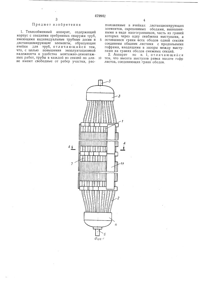 Теплообменный аппарат (патент 479942)