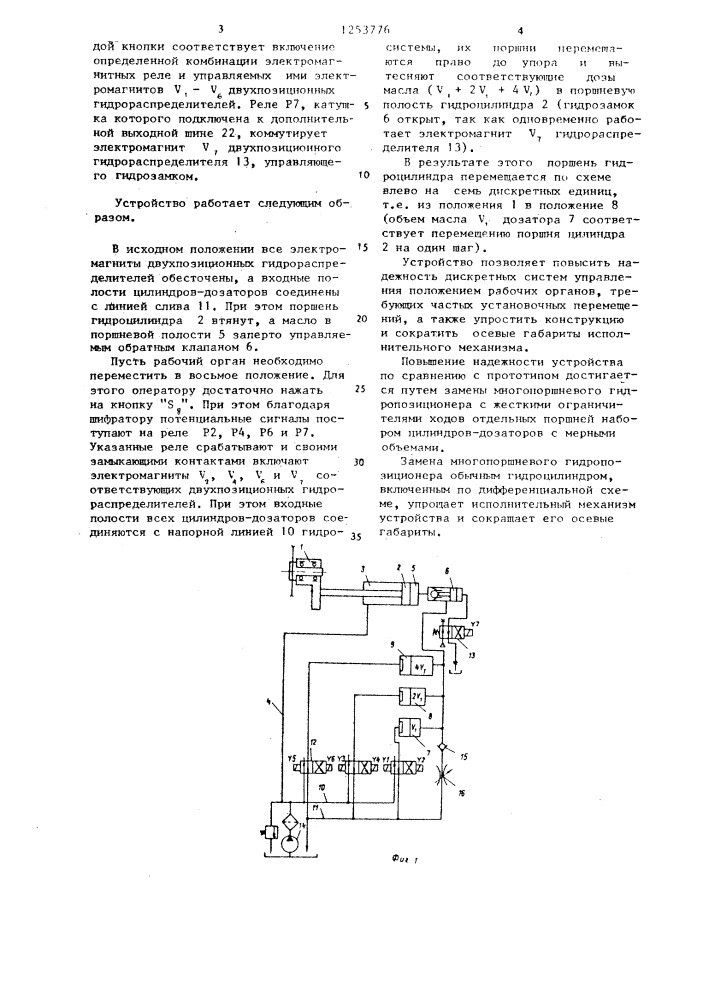 Позиционный привод рабочего органа деревообрабатывающего станка (патент 1253776)