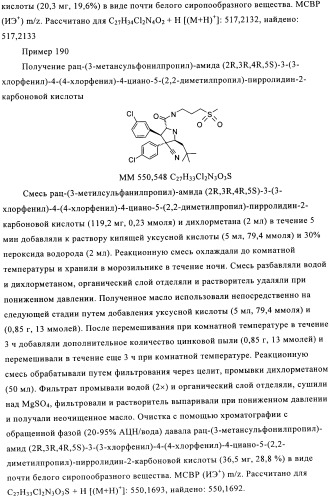 Замещенные пирролидин-2-карбоксамиды (патент 2506257)