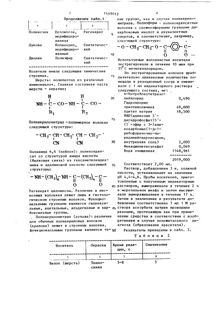 Способ изготовления диагностического средства для определения лактатдегидрогеназы в биологических жидкостях (патент 1449012)