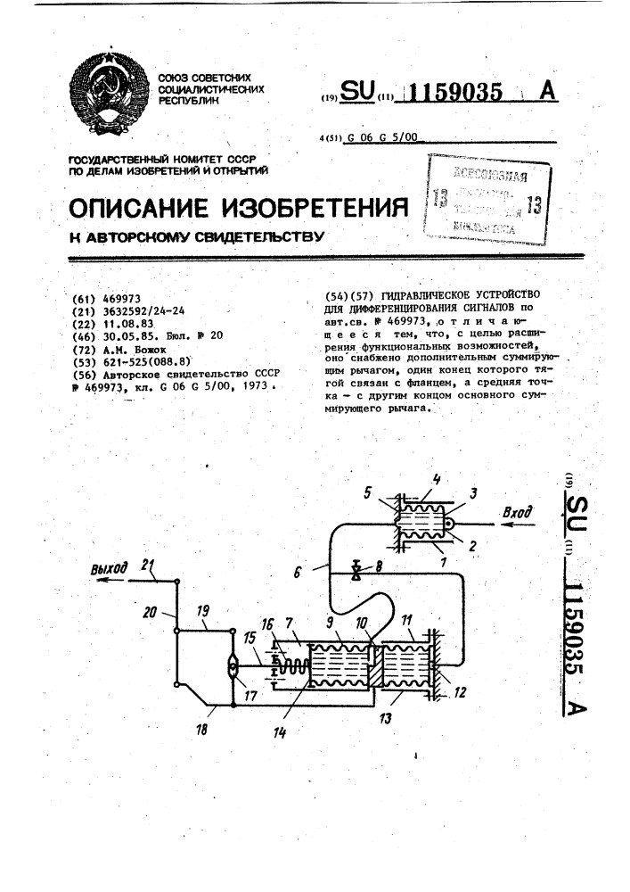 Гидравлическое устройство для дифференциирования сигналов (патент 1159035)