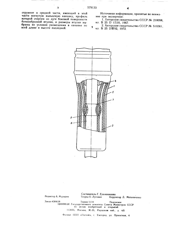 Устройство для крепления рабочего инструмента (патент 579133)