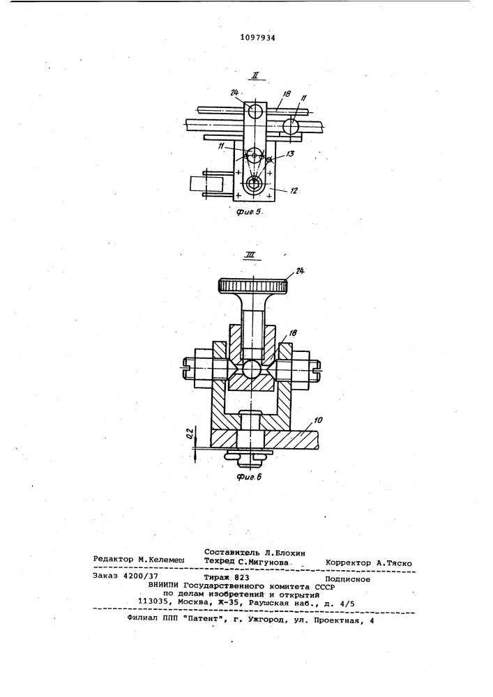 Устройство для ультразвукового контроля сварных швов изделий (патент 1097934)