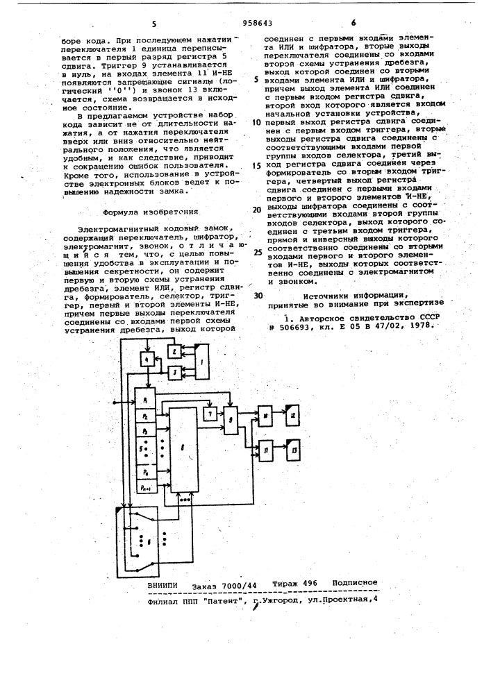 Электромагнитный кодовый замок (патент 958643)