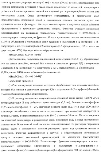 Производное пиразол[1,5-a]пиримидина (патент 2390523)