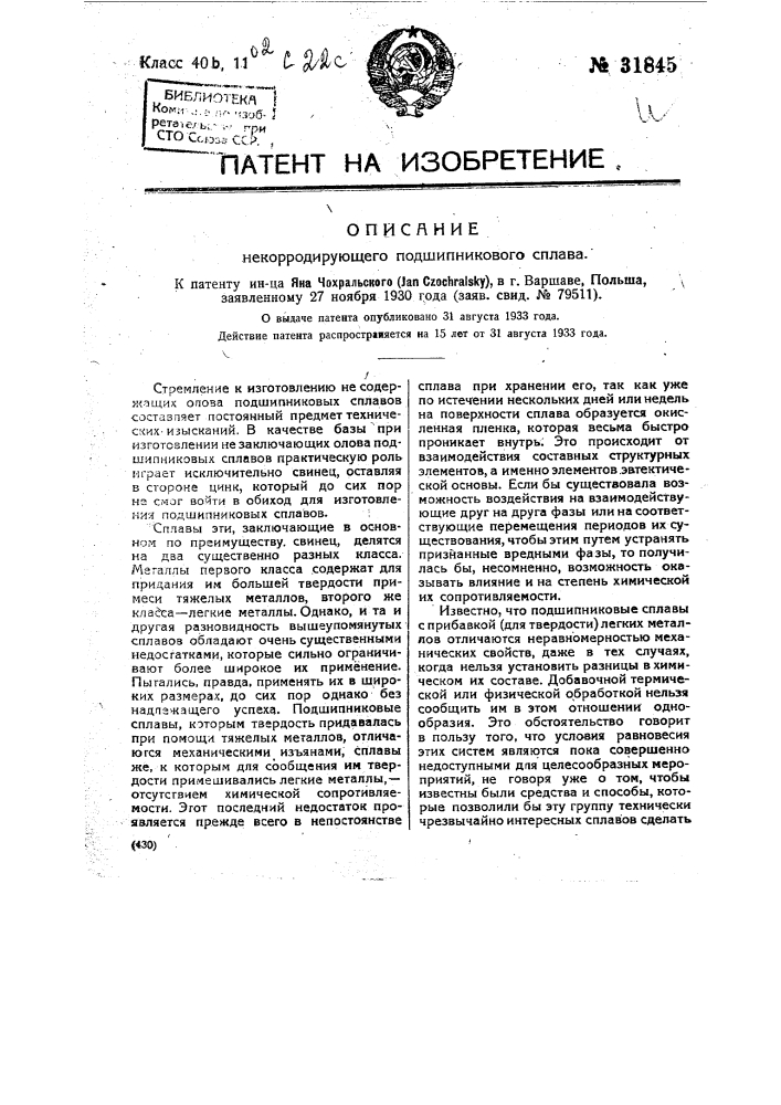 Некорродирующий подшипниковый сплав (патент 31845)