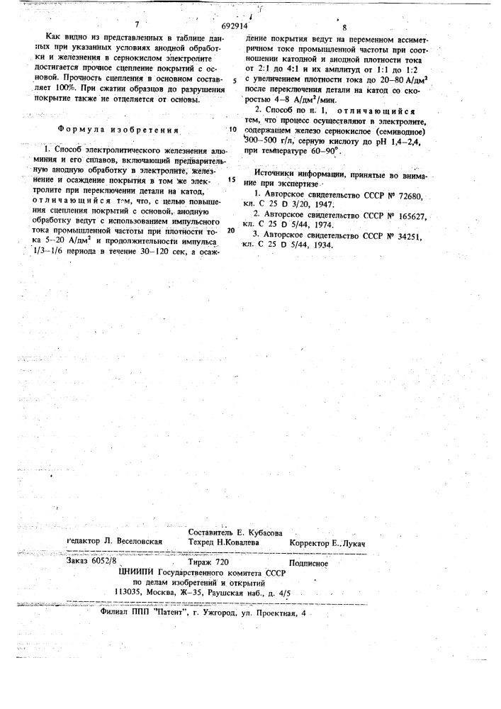 Способ электролитического железнения алюминия и его сплавов (патент 692914)