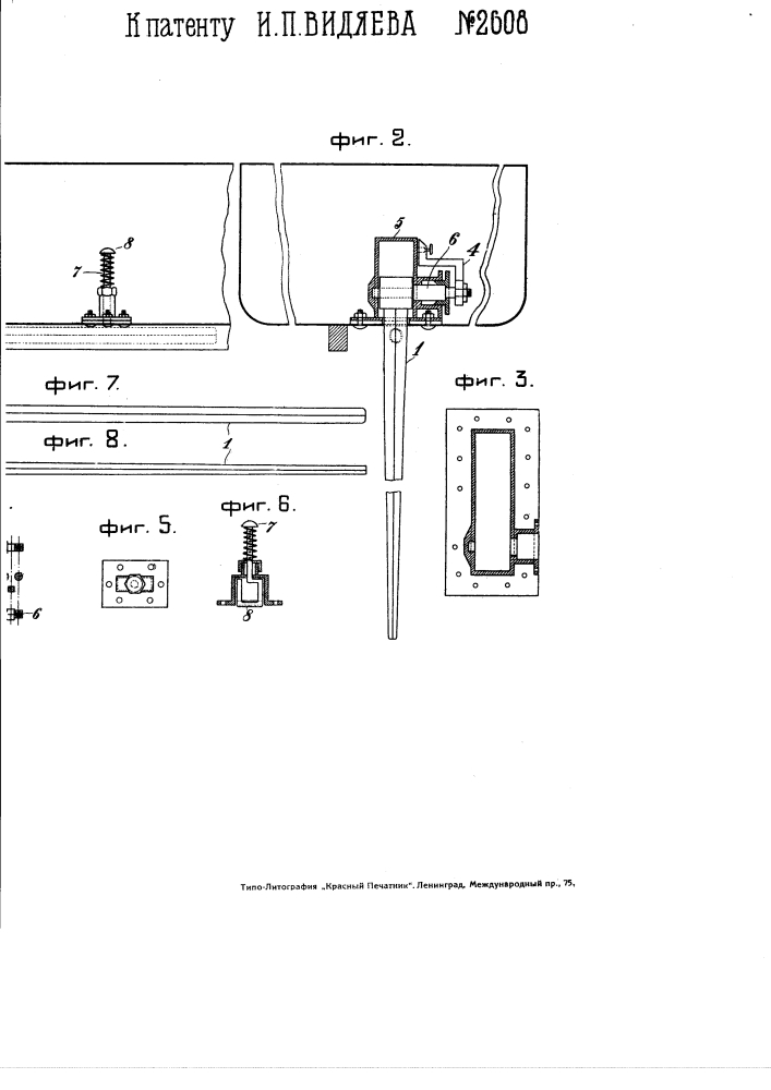 Прибор для измерения глубины воды под судном в мелководные, местах с применением качающегося рычага (патент 2608)