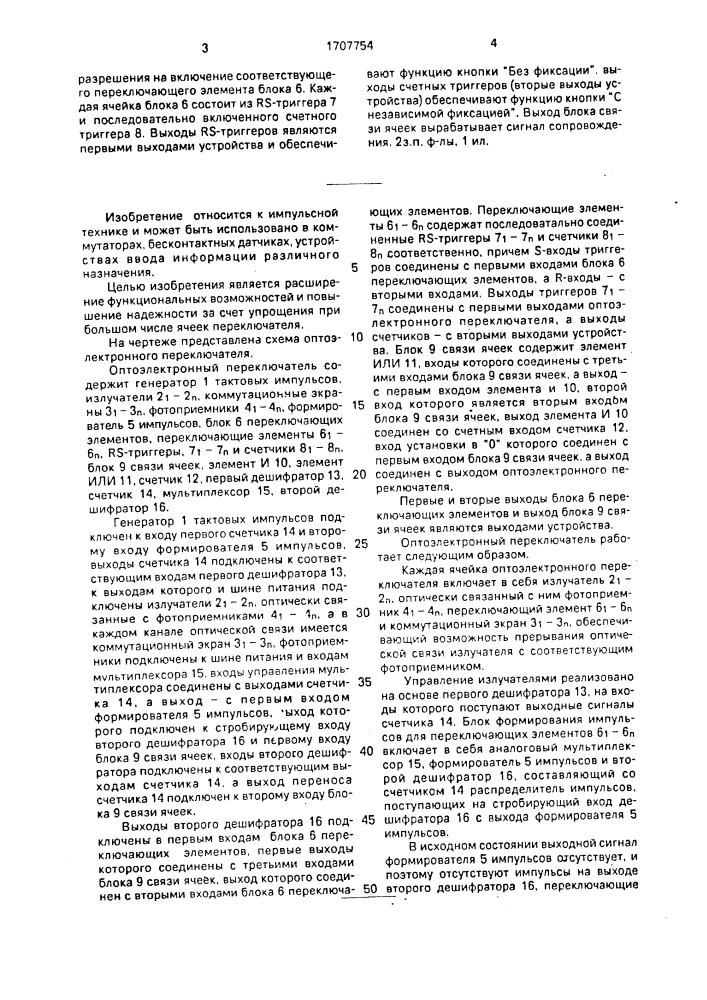 Оптоэлектронный переключатель (патент 1707754)