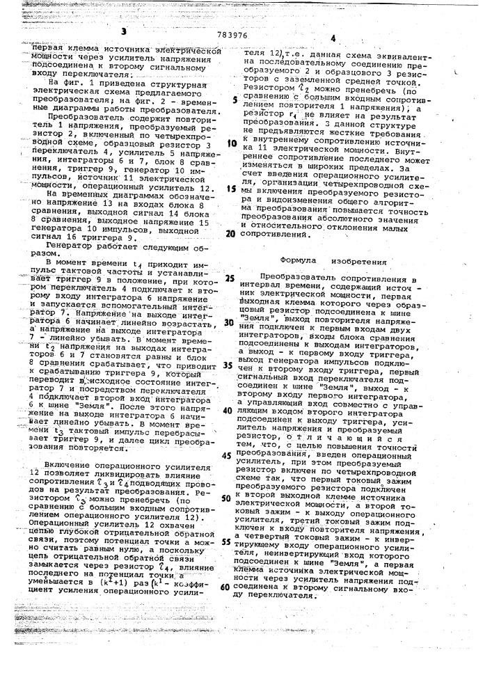 Преобразователь сопротивления в интервал времени (патент 783976)