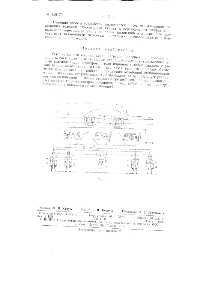 Патент ссср  156179 (патент 156179)